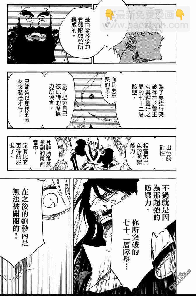 死神 - 第65卷(2/5) - 7