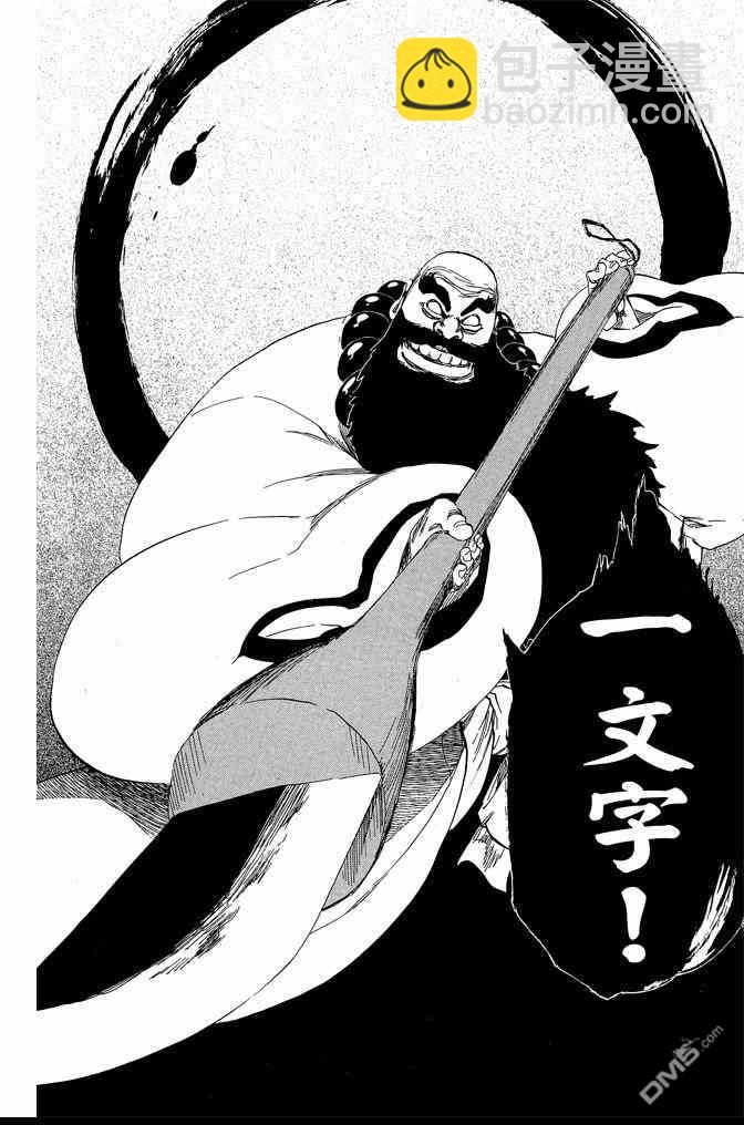 死神 - 第67卷(3/4) - 6