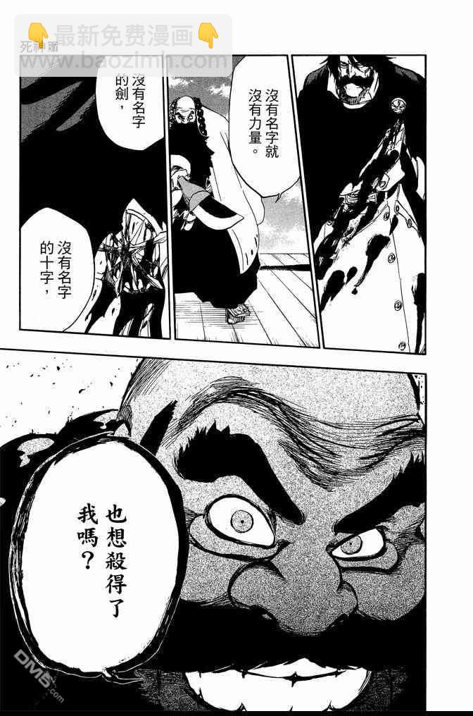 死神 - 第67卷(3/4) - 7