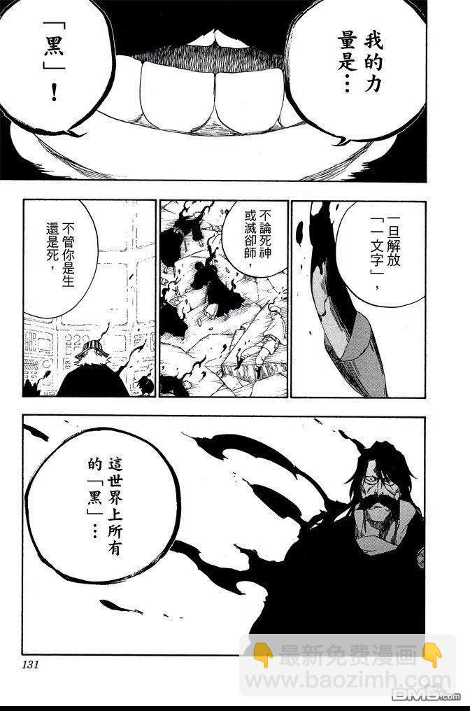 死神 - 第67卷(3/4) - 3