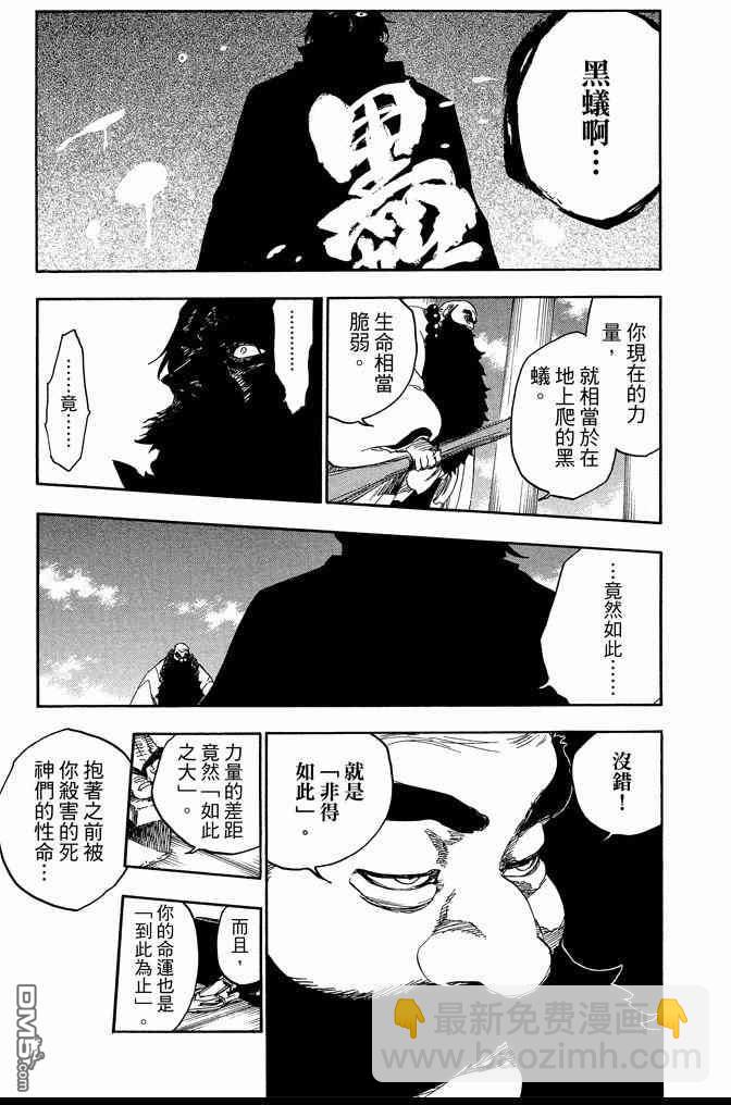 死神 - 第67卷(3/4) - 5