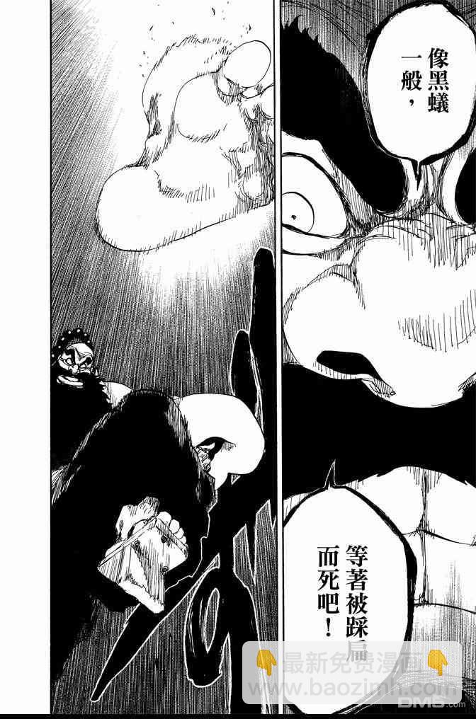 死神 - 第67卷(3/4) - 6