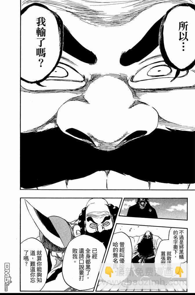 死神 - 第67卷(4/4) - 7