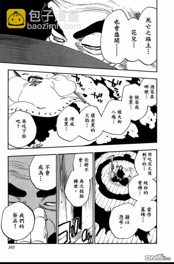 死神 - 第67卷(4/4) - 3