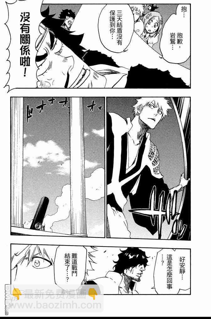 死神 - 第67卷(4/4) - 5