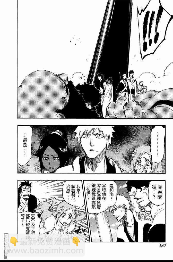 死神 - 第67卷(4/4) - 6