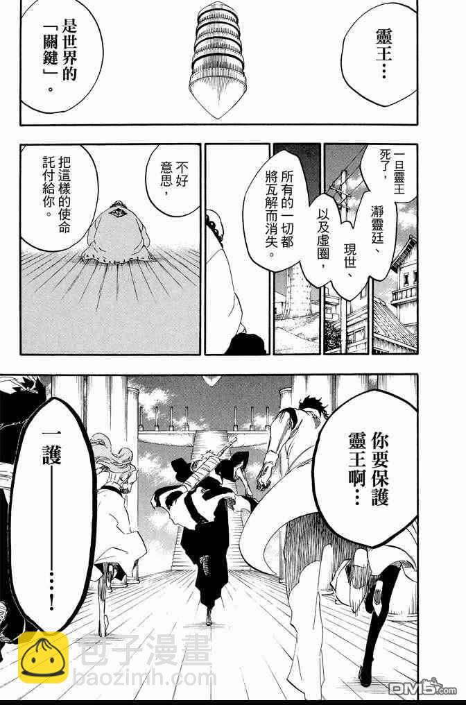 死神 - 第67卷(4/4) - 4