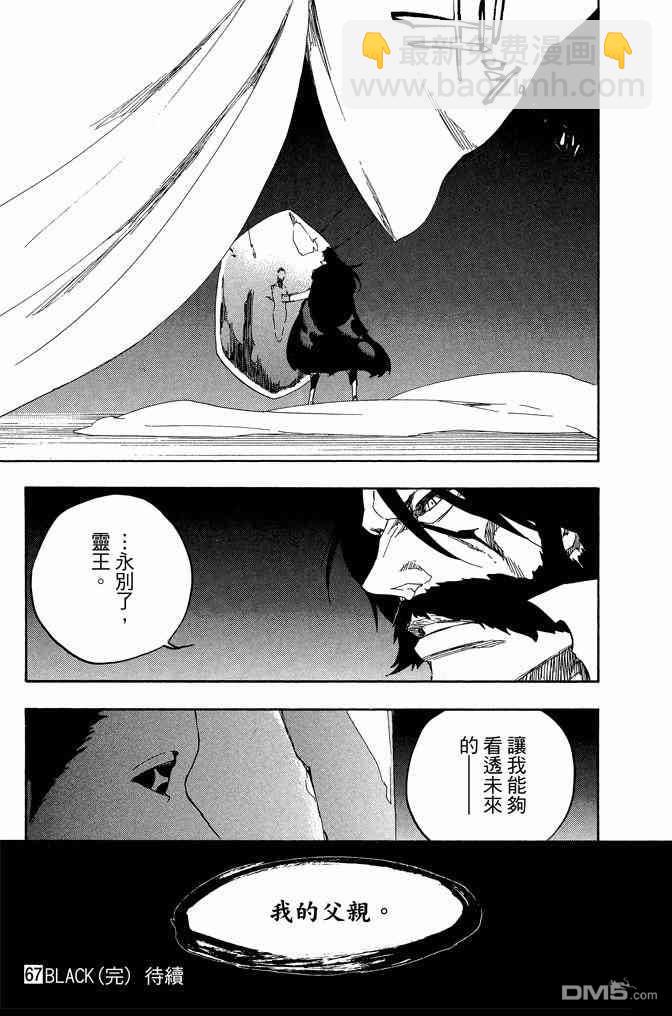 死神 - 第67卷(4/4) - 6