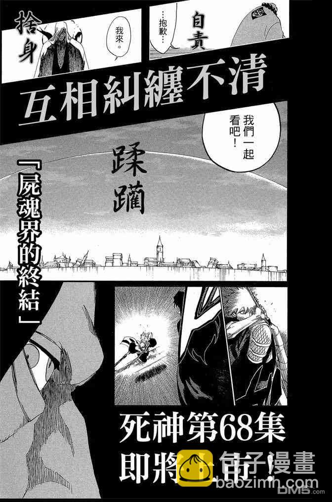 死神 - 第67卷(4/4) - 3