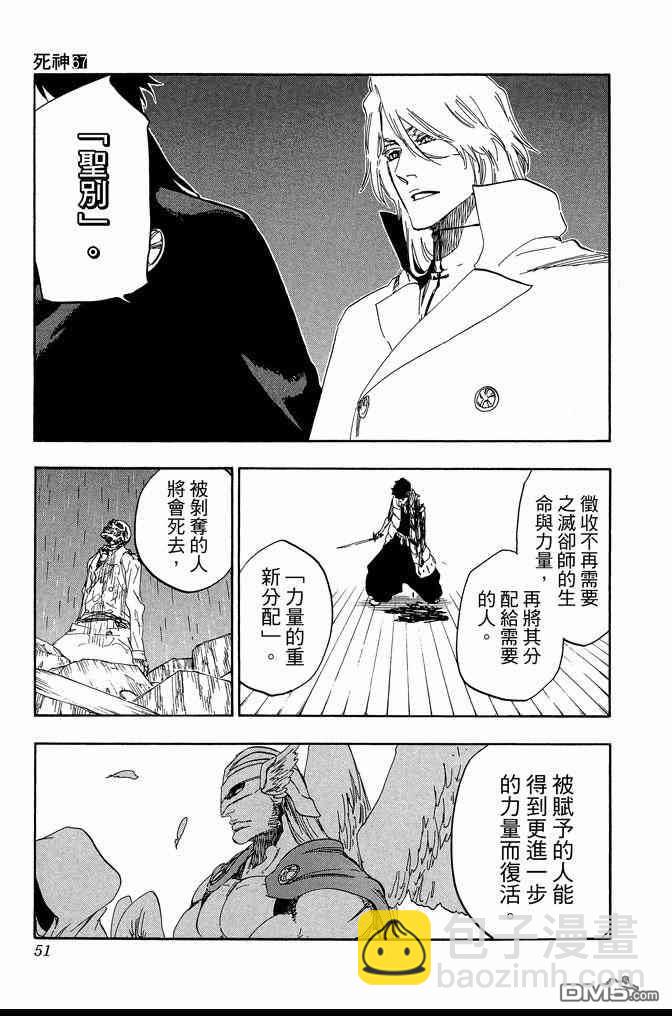 死神 - 第67卷(2/4) - 5