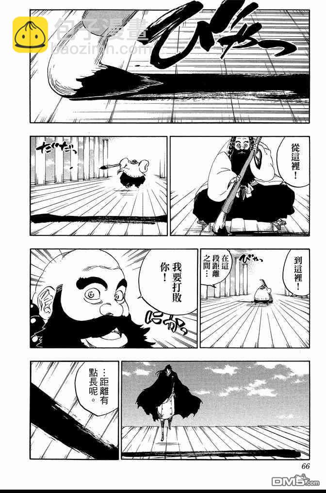 死神 - 第67卷(2/4) - 4