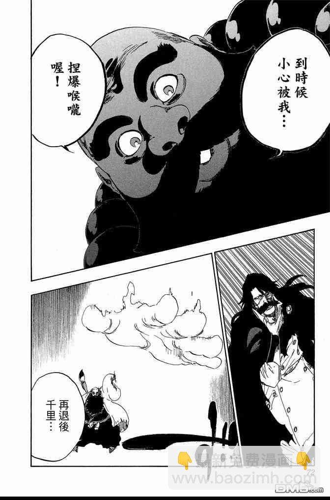 死神 - 第67卷(2/4) - 2