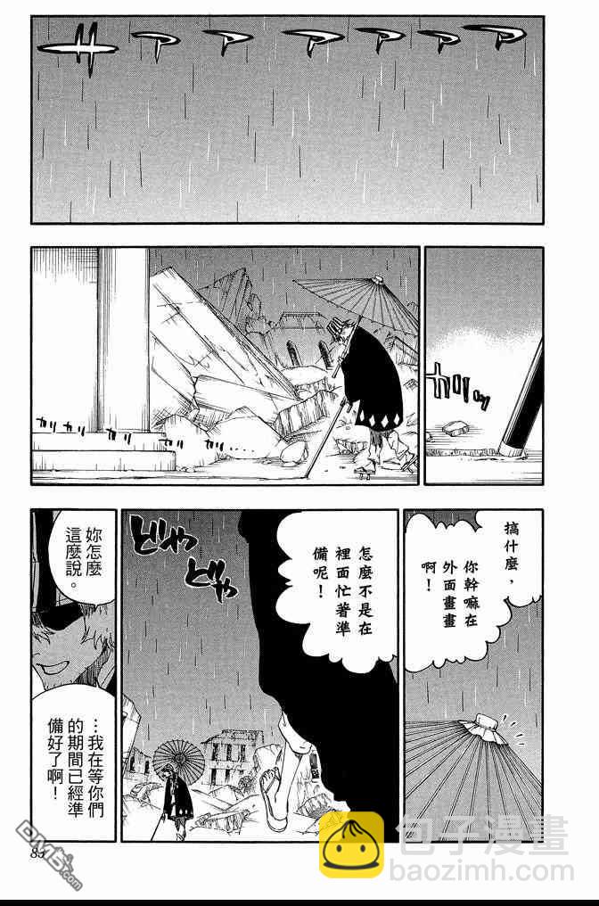 死神 - 第67卷(2/4) - 5