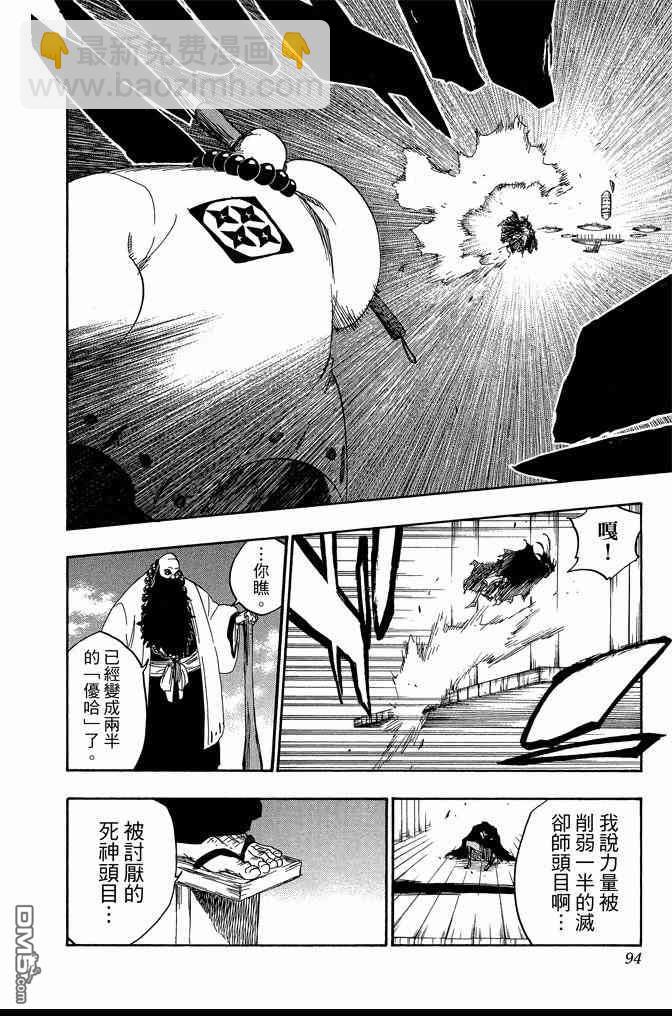 死神 - 第67卷(2/4) - 8