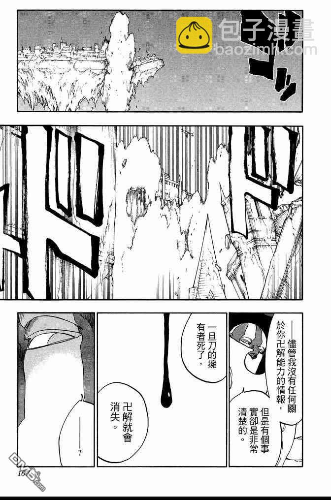 死神 - 第71卷(3/4) - 3