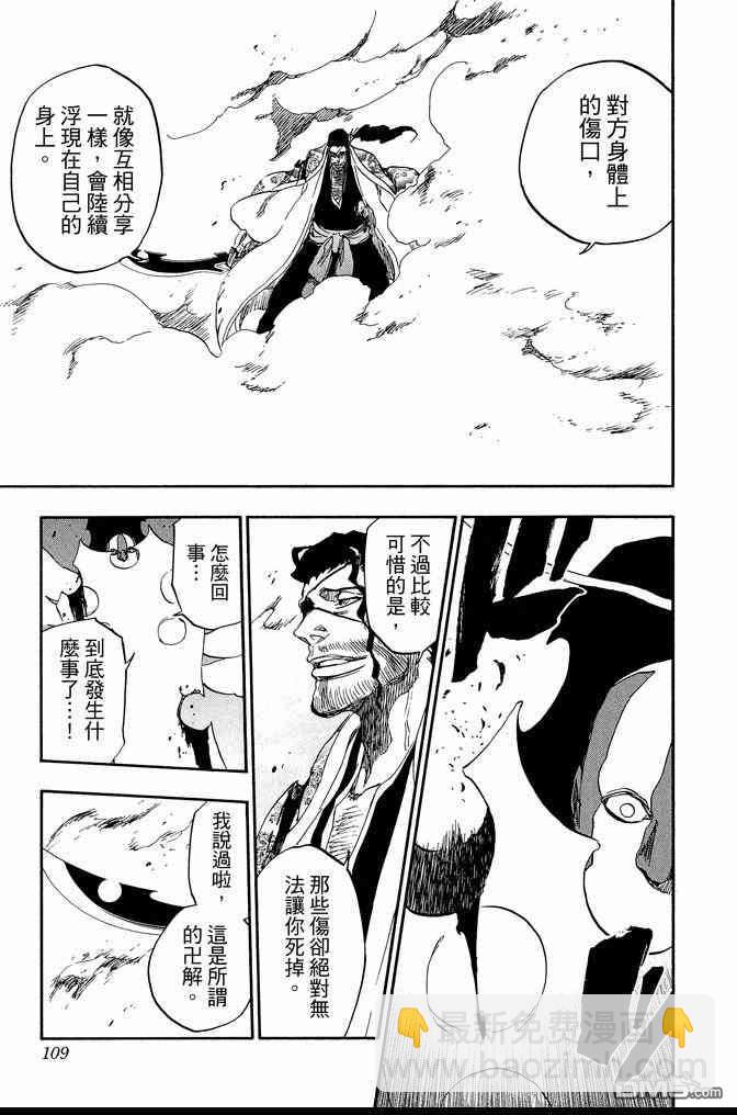 死神 - 第71卷(3/4) - 5