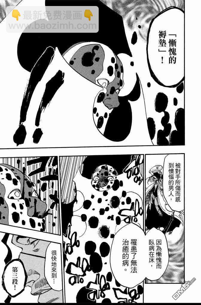 死神 - 第71卷(3/4) - 7