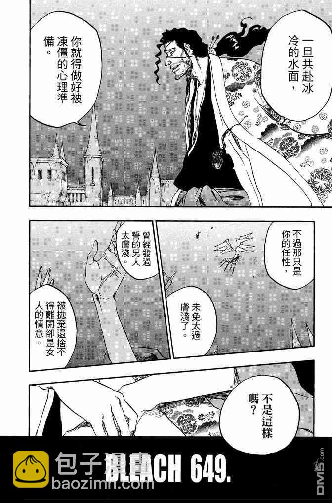 死神 - 第71卷(3/4) - 6