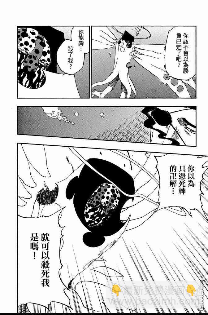 死神 - 第71卷(3/4) - 2