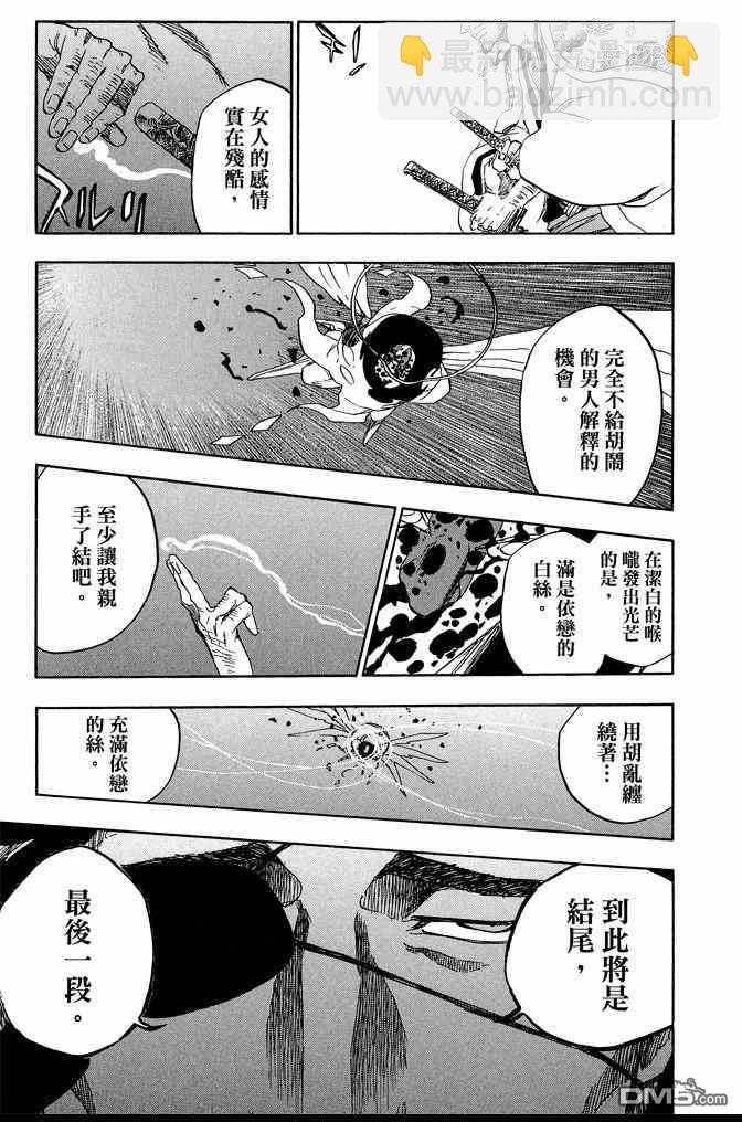 死神 - 第71卷(3/4) - 3