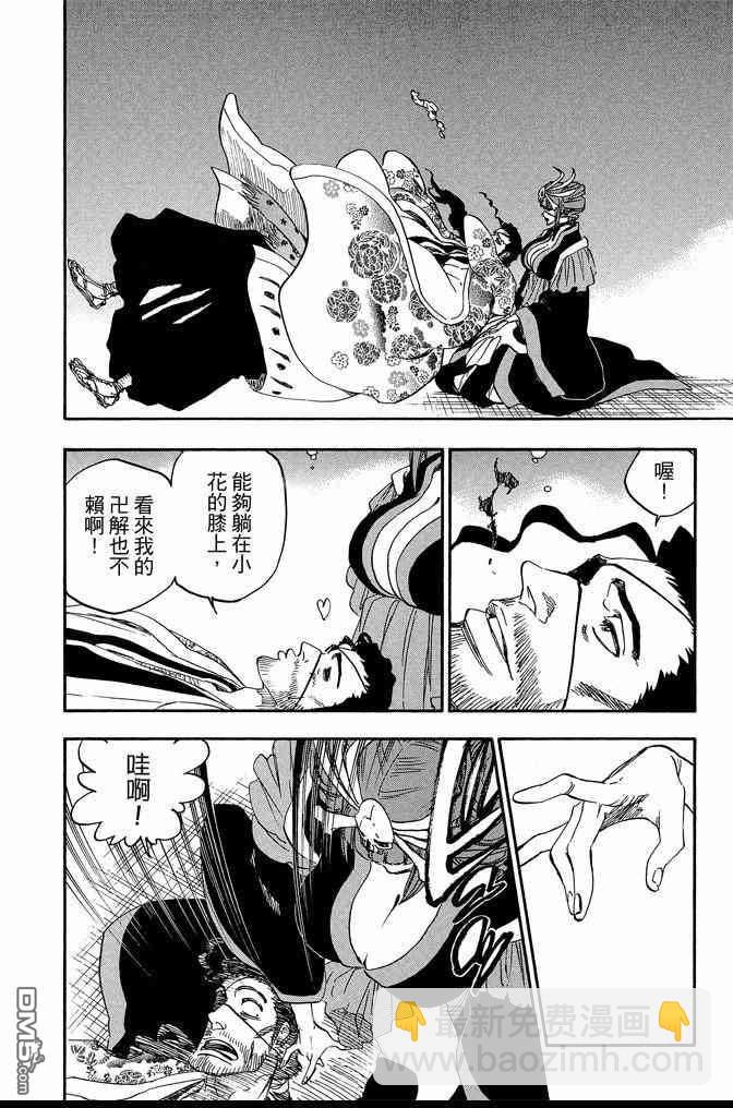 死神 - 第71卷(3/4) - 8