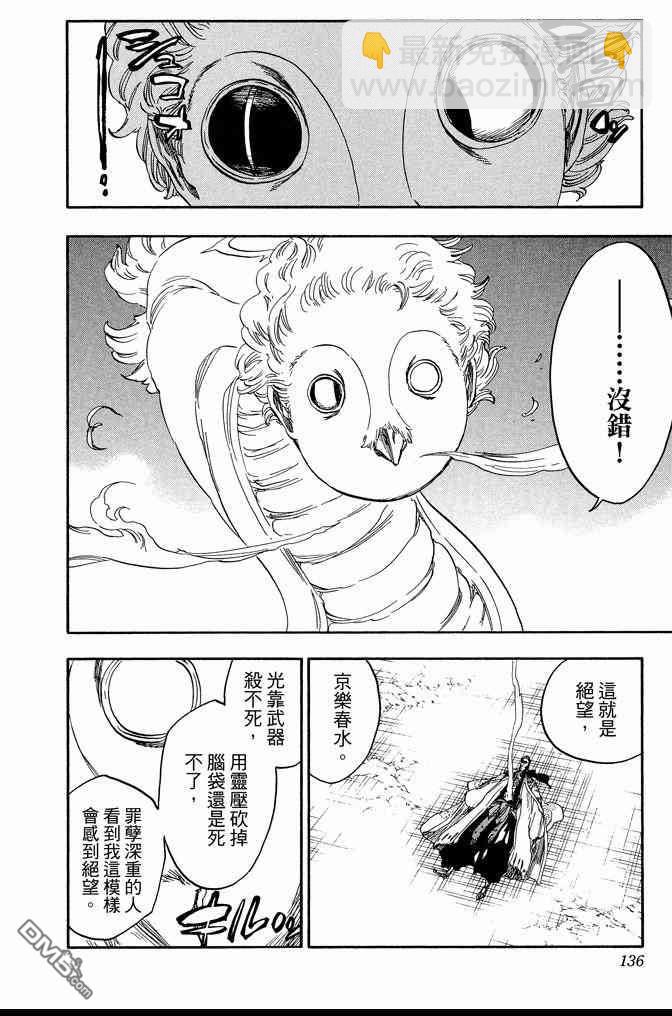 死神 - 第71卷(3/4) - 8