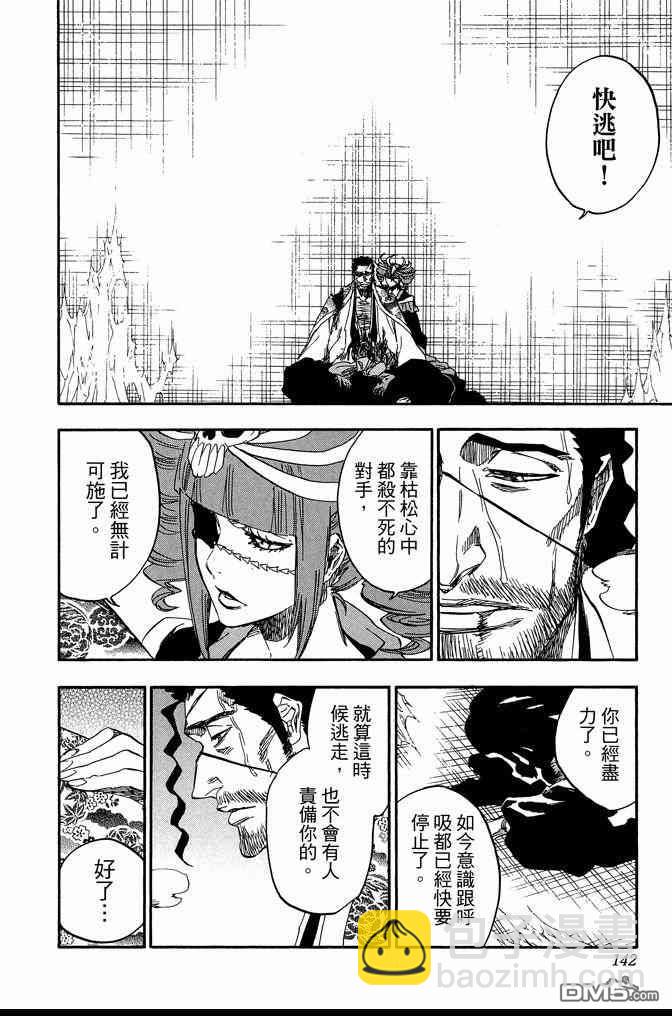 死神 - 第71卷(3/4) - 6