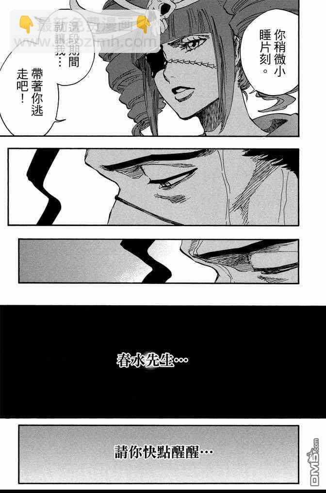 死神 - 第71卷(3/4) - 7