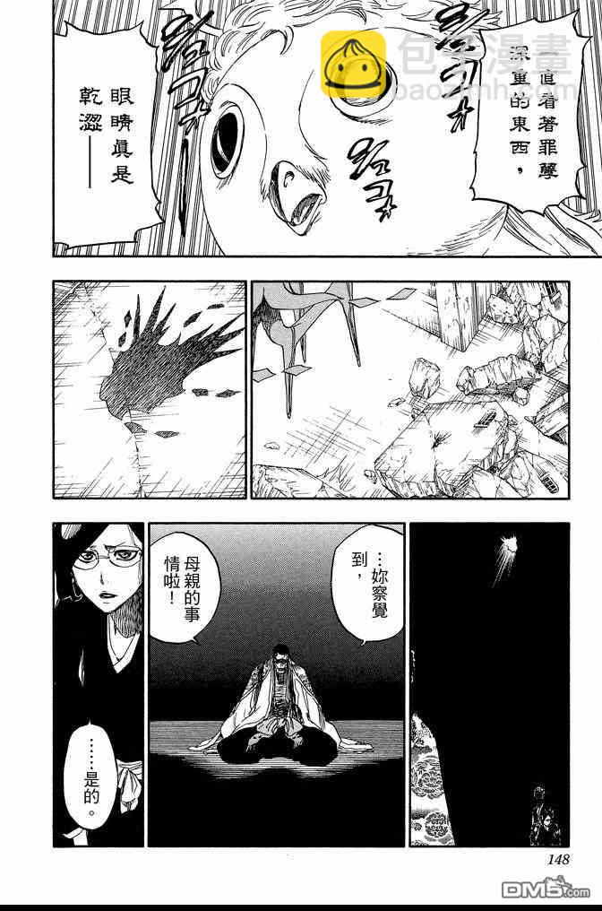 死神 - 第71卷(3/4) - 4