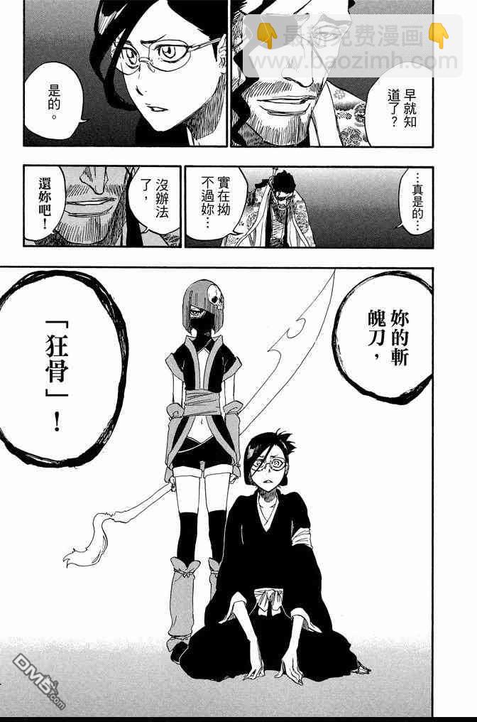 死神 - 第71卷(3/4) - 5