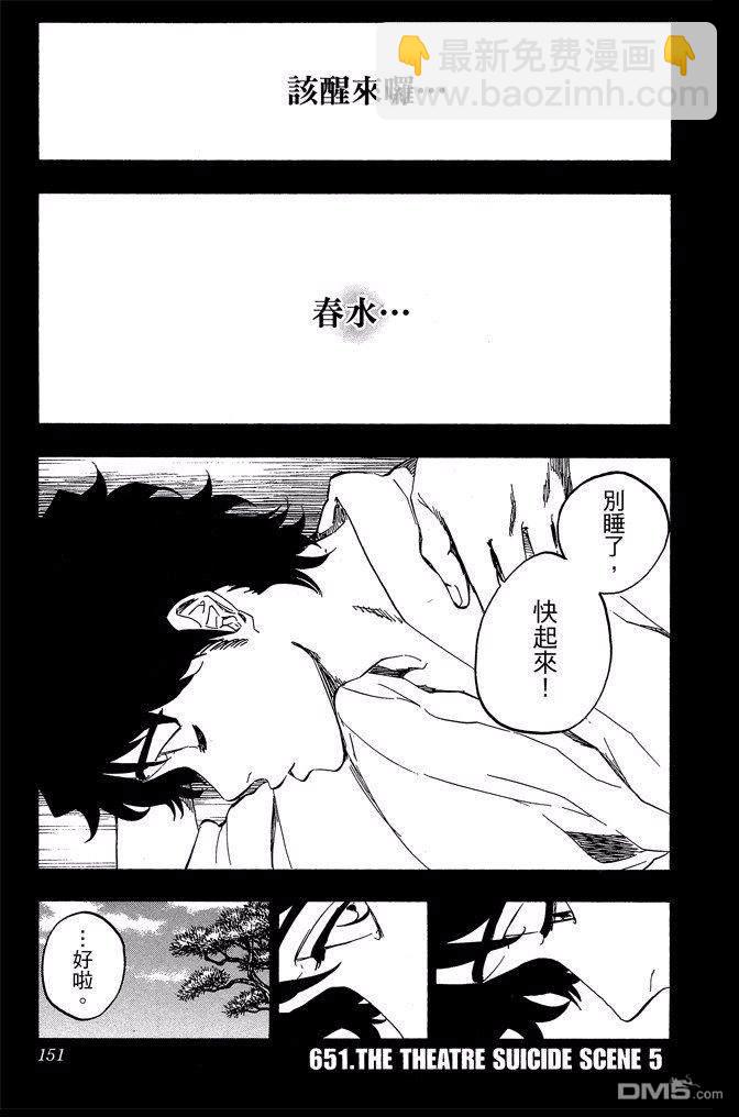 死神 - 第71卷(4/4) - 5