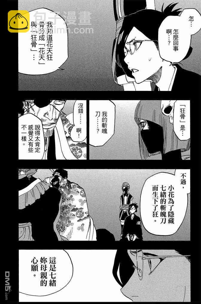 死神 - 第71卷(4/4) - 2