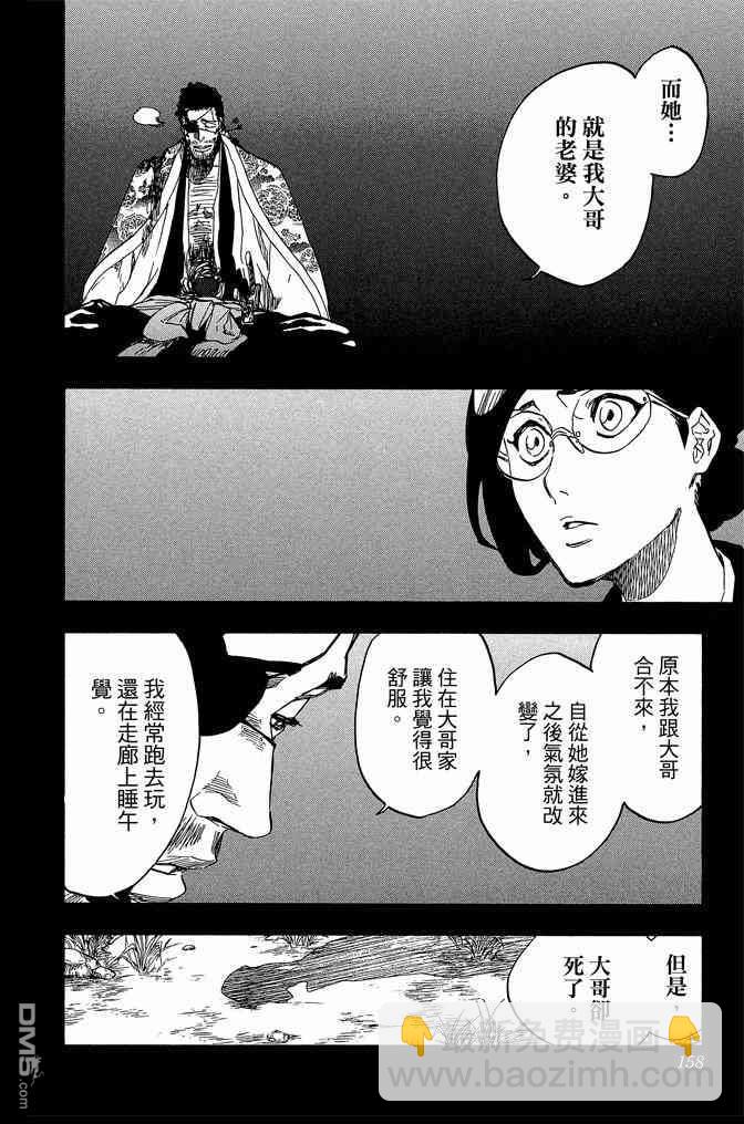 死神 - 第71卷(4/4) - 4