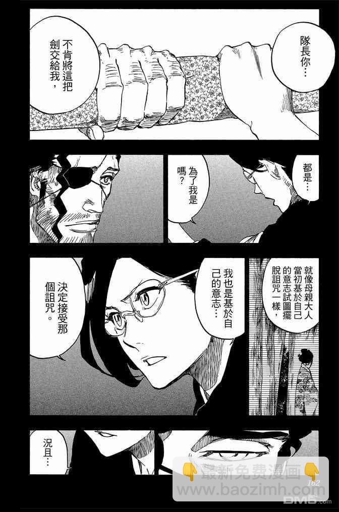 死神 - 第71卷(4/4) - 8