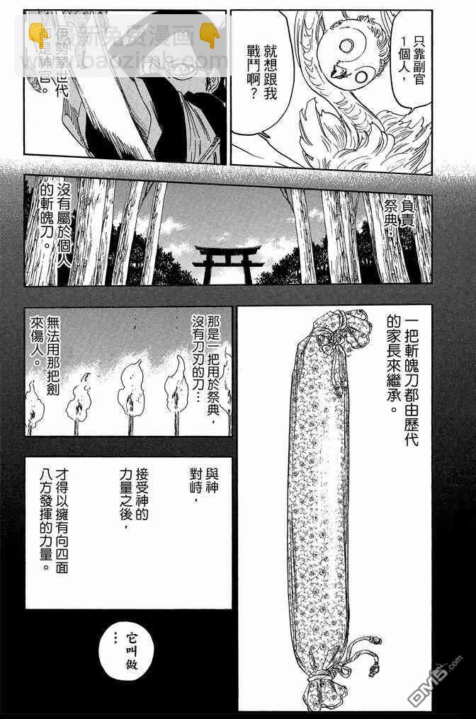 死神 - 第71卷(4/4) - 3