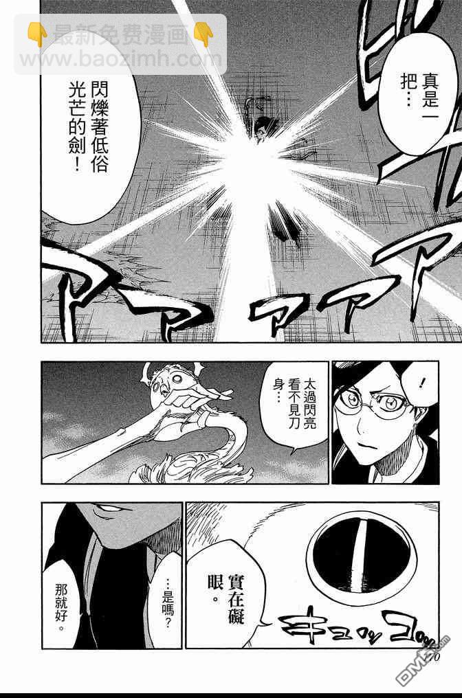 死神 - 第71卷(4/4) - 8