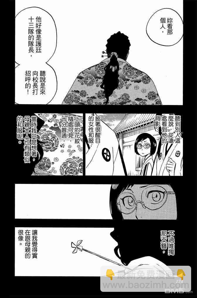 死神 - 第71卷(4/4) - 4