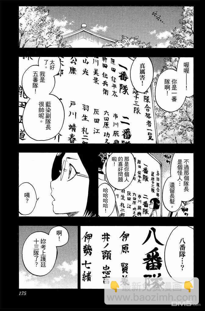 死神 - 第71卷(4/4) - 5