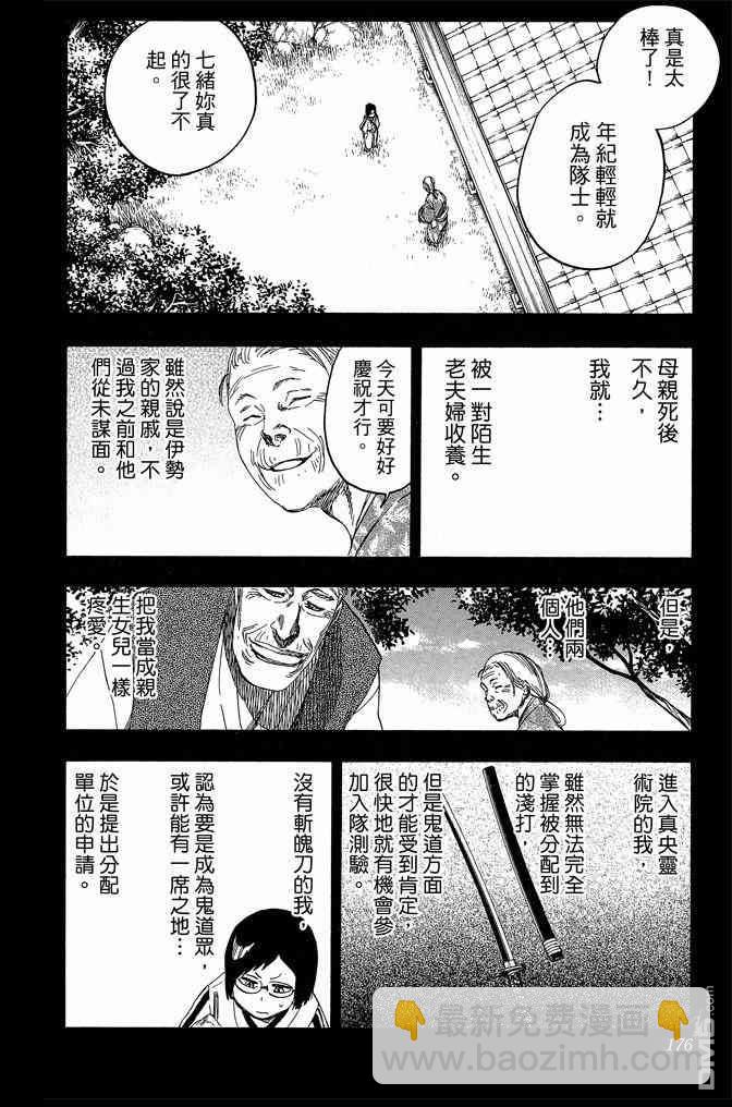 死神 - 第71卷(4/4) - 6