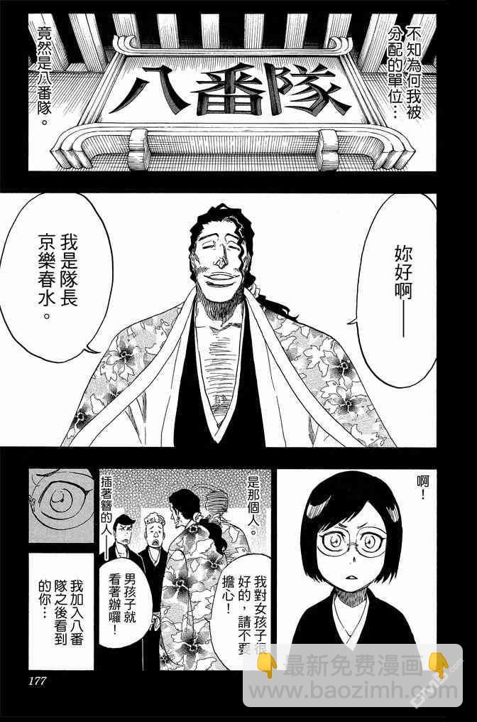 死神 - 第71卷(4/4) - 7