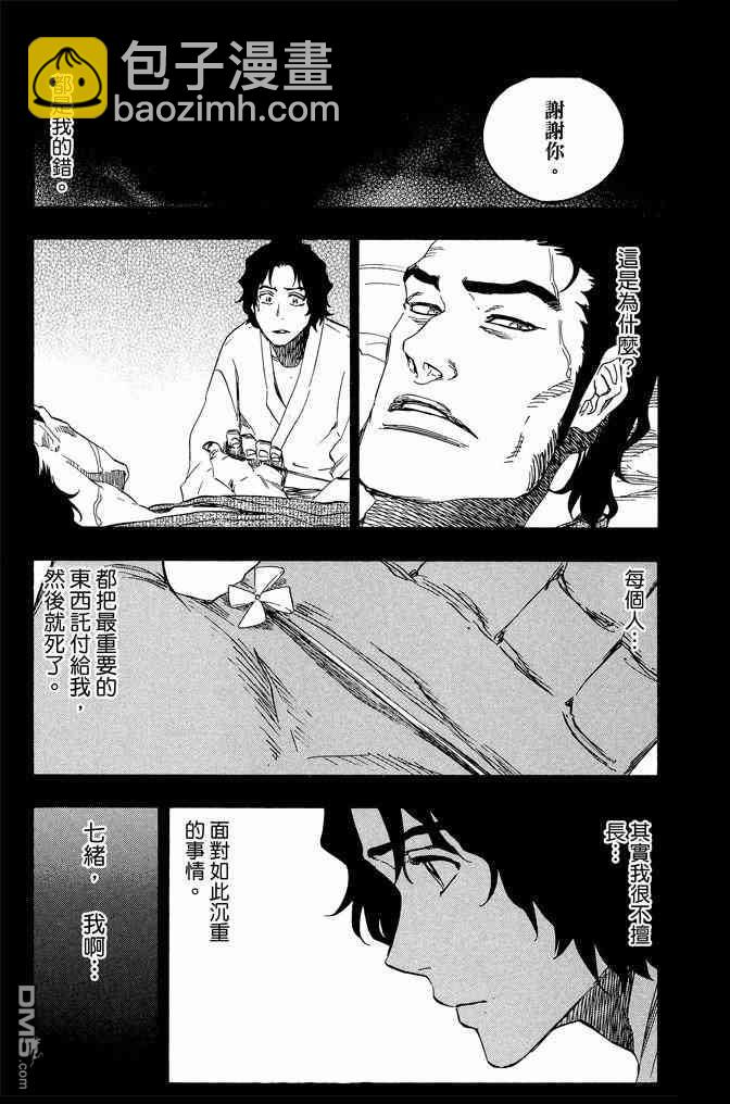 死神 - 第71卷(4/4) - 5