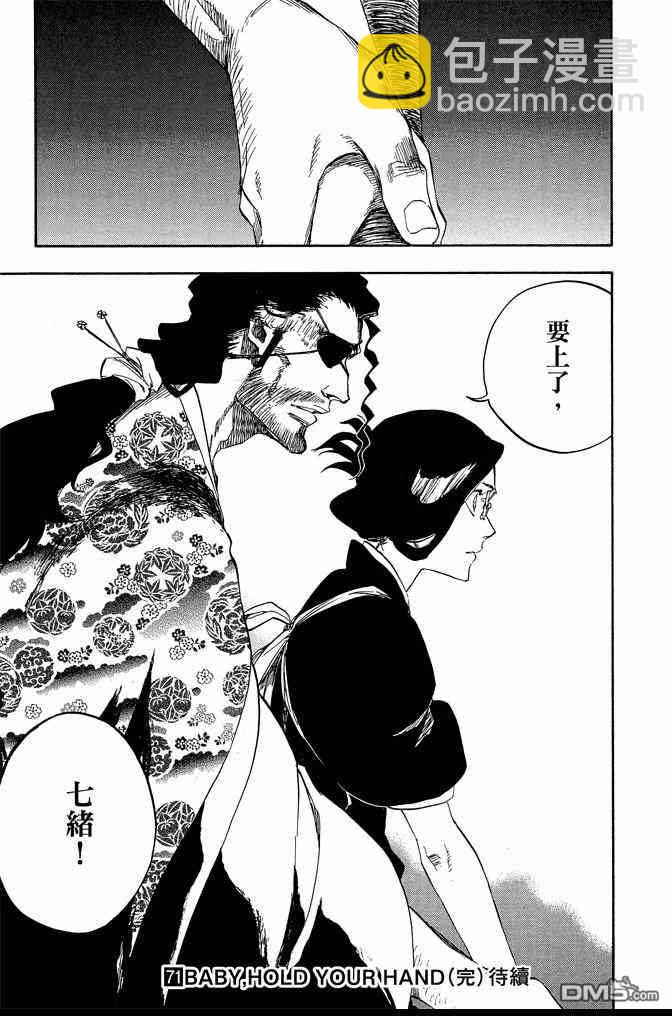 死神 - 第71卷(4/4) - 7