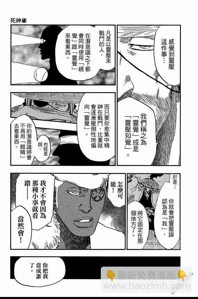死神 - 第71卷(2/4) - 5