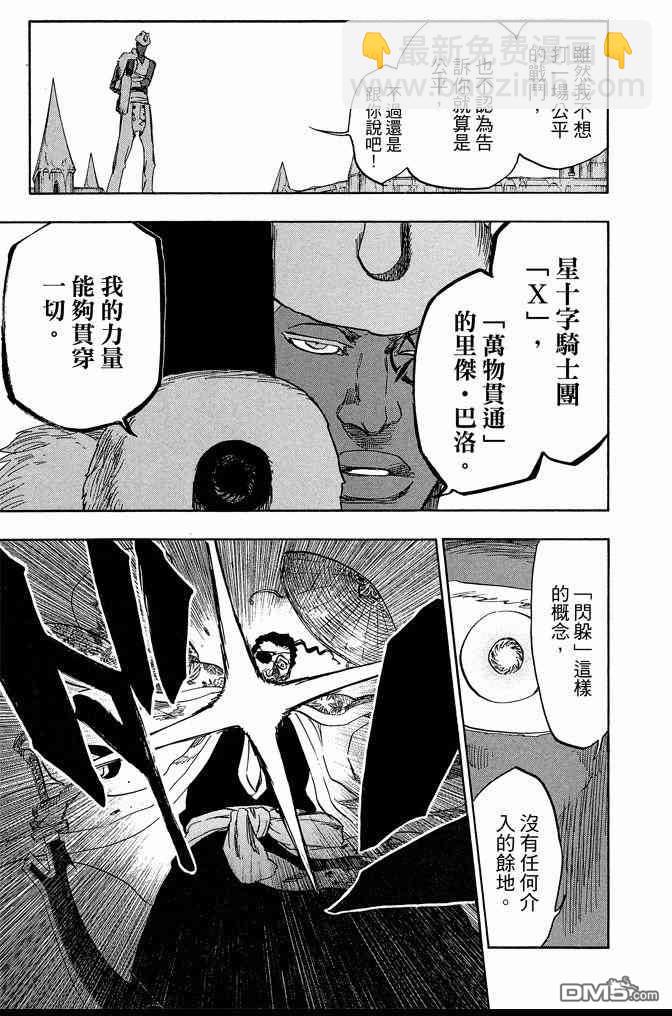 死神 - 第71卷(2/4) - 3