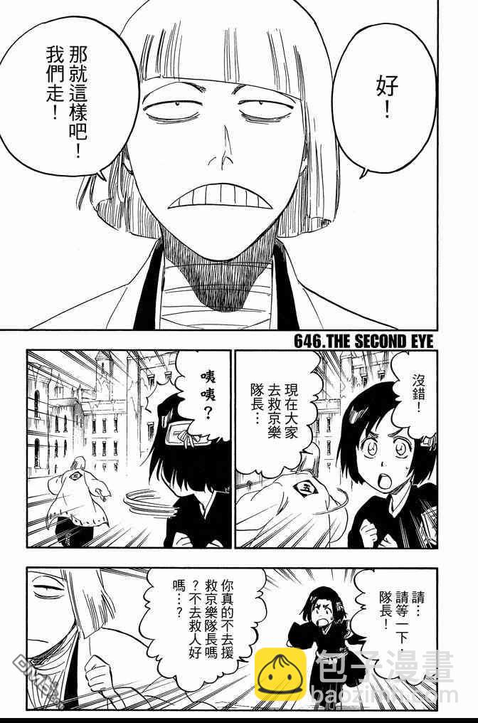 死神 - 第71卷(2/4) - 7