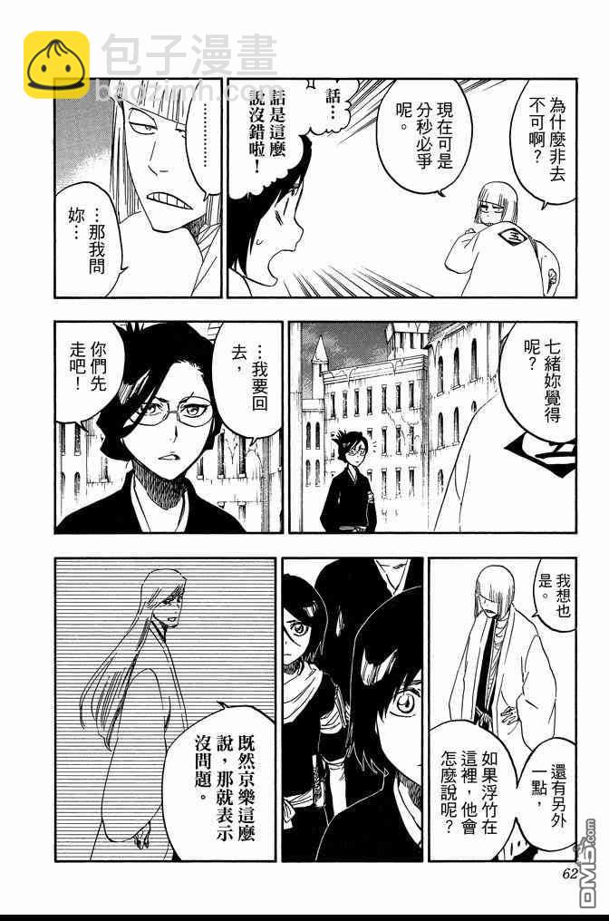 死神 - 第71卷(2/4) - 8