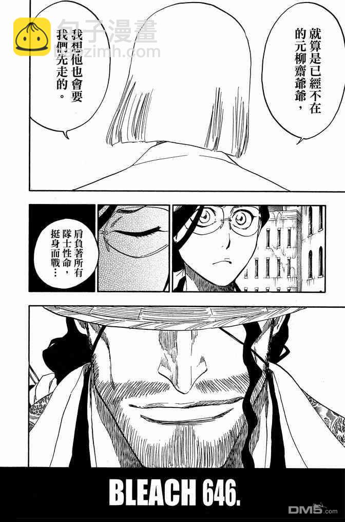 死神 - 第71卷(2/4) - 2