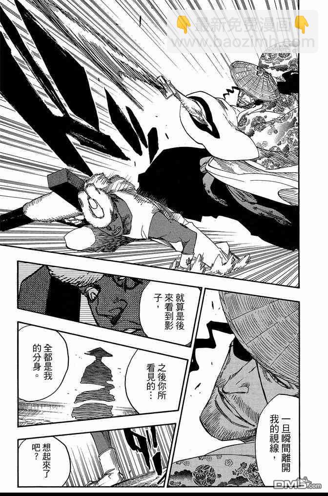 死神 - 第71卷(2/4) - 7