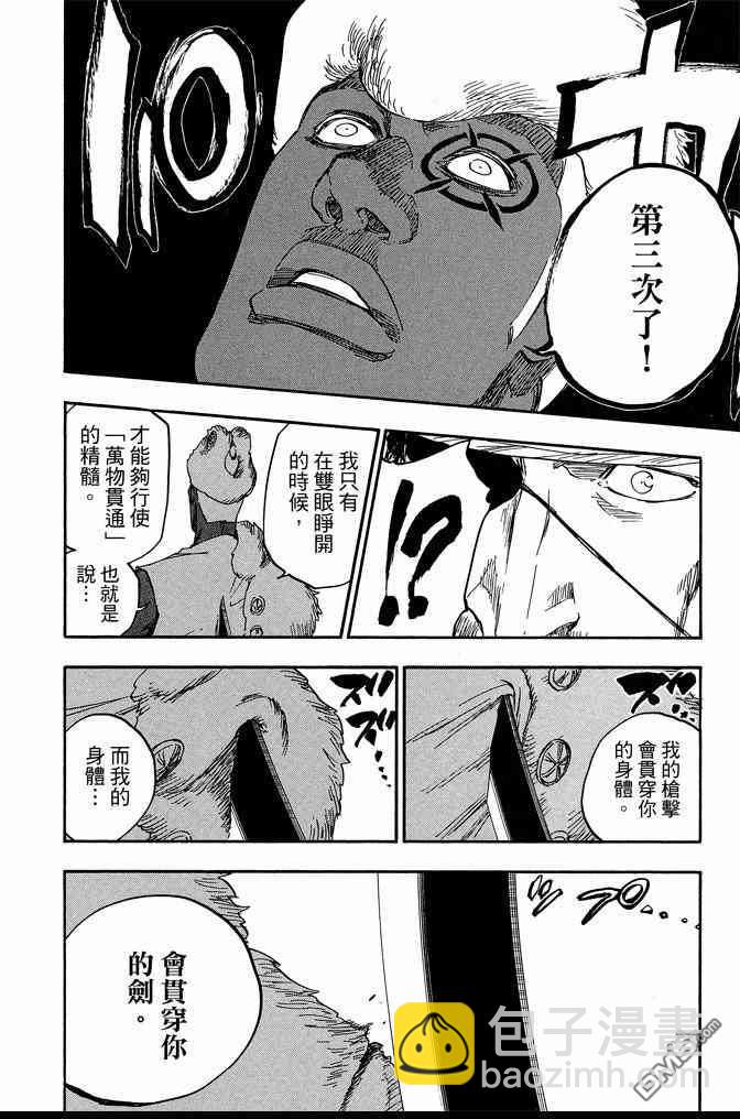 死神 - 第71卷(2/4) - 2