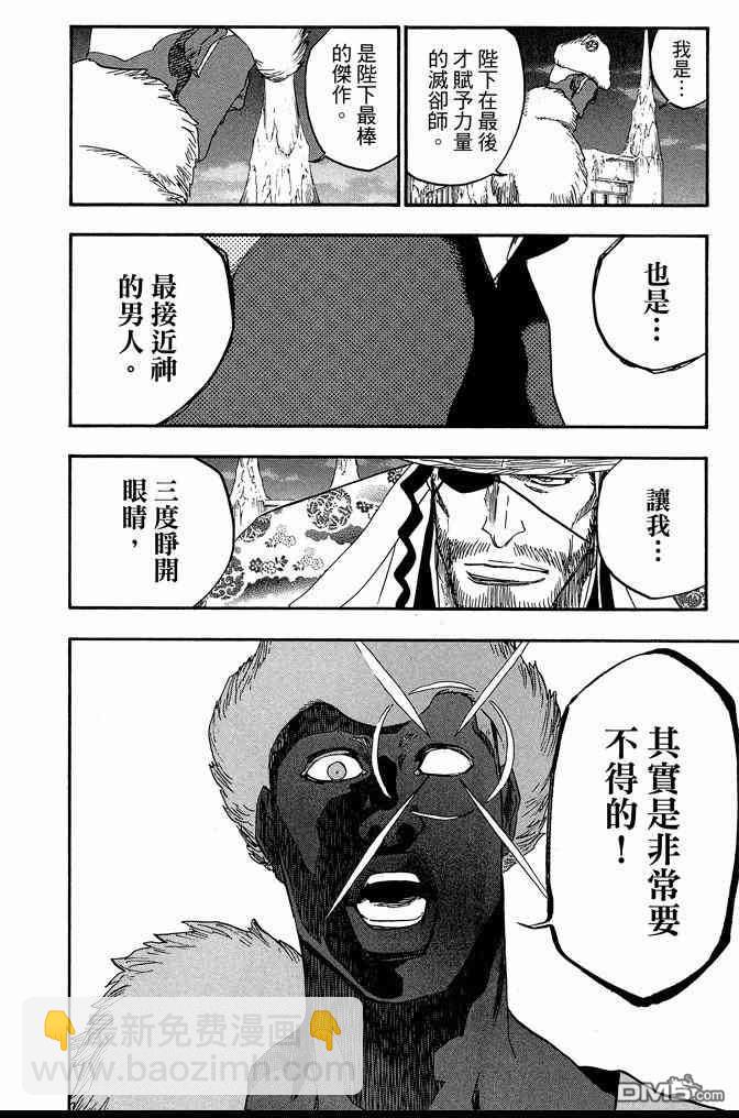 死神 - 第71卷(2/4) - 4